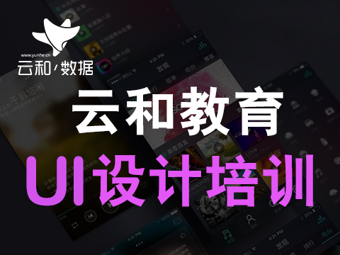 郑州ui培训哪个好 ui设计的要求有什么？