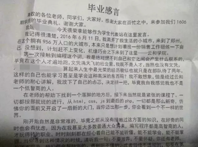 云和教育php培训班学员毕业感言