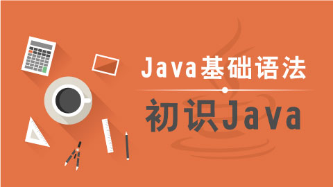 2017年Java就业前景分析