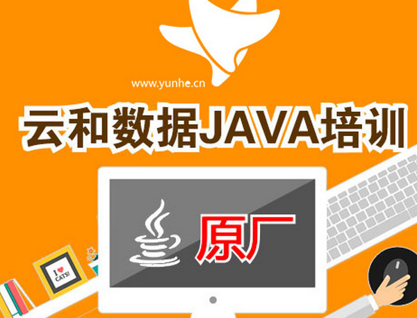 it行业java培训